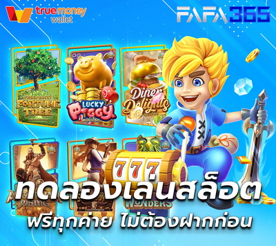 ทดลองเล่นสล็อตฟรี PG SLOT DEMO พร้อมซื้อฟรีสปินในเกมใหม่ล่าสุด