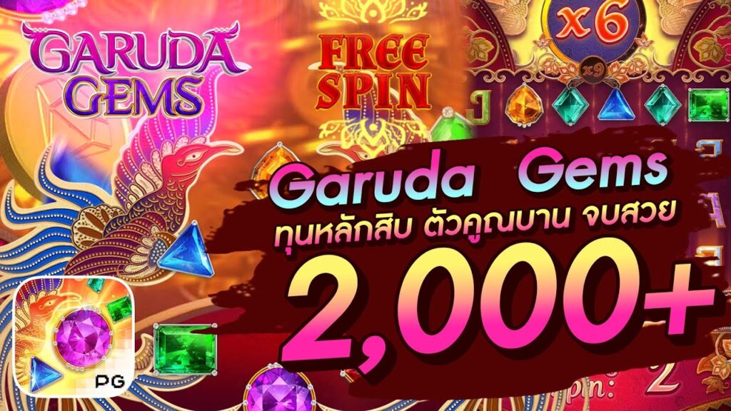 Garuda Gems เกมสล็อตอัญมณีการูด้า เล่นง่ายได้ทุกวัน