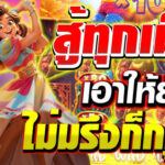 Pinata Wins พัฒนาโดยผู้ให้บริการซอฟต์แวร์ชั้นนำ