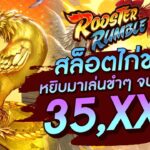 Rooster Rumble