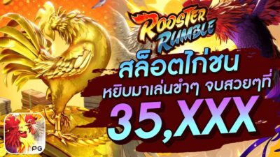 Rooster Rumble