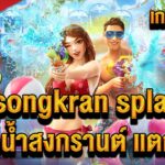 Songkran Splash