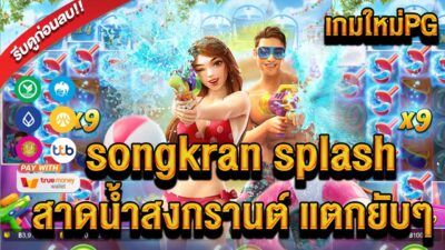 Songkran Splash