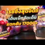 Speed ​​Winner เกมแข่งรถบนถนนในลอสแองเจลิส แตกหนักจัดเต็ม