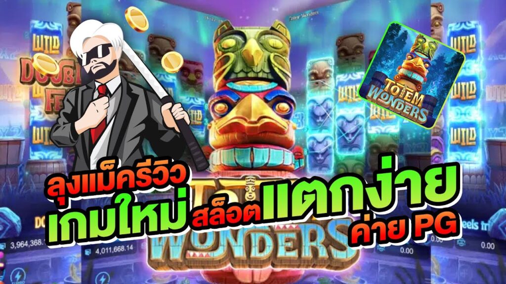 Totem Wonders เสาโทเท็มในอเมริกาเหนือ เป็นอนุสาวรีย์ที่ให้รางวัลใหญ่