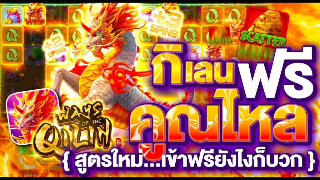 Ways of the Qilin ธีมสัตว์ในตำนานทั้ง 4 ที่เป็นมงคลของเทพเจ้า มอบเวลาแห่งความสงบสุข