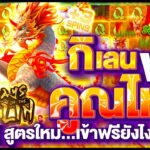 Ways of the Qilin ธีมสัตว์ในตำนานทั้ง 4 ที่เป็นมงคลของเทพเจ้า มอบเวลาแห่งความสงบสุข