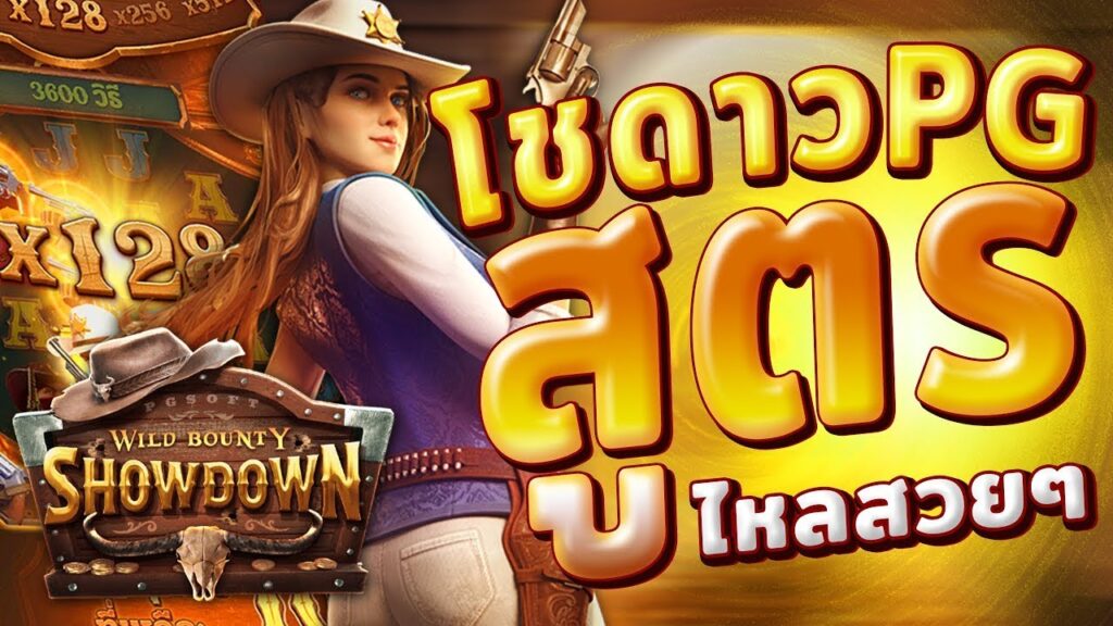 Wild Bounty Showdown คาวบอยดินแดนตะวันออก จะประกาศการจับกุมโซเฟียสาวล่าเงิน