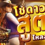 Wild Bounty Showdown คาวบอยดินแดนตะวันออก จะประกาศการจับกุมโซเฟียสาวล่าเงิน