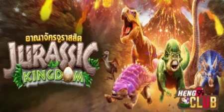 Jurassic Kingdom ธีมเกมอาณาจักรจูราสสิค มีไดโนเสาร์มากมายพร้อมทำกำไร